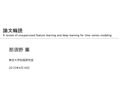 論文輪読 - Deep Learning