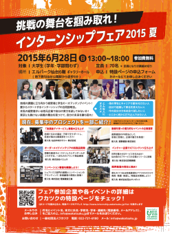 ISフェア2015夏チラシ_A4_縦_final 2