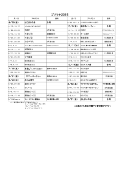 プリマナ2015年間スケジュール