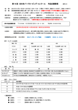 第18 回 全日本バードカービング・コンクール 作品応募要項