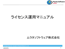 ライセンス運用マニュアル