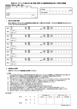 お手続き書類 - 東京スター銀行