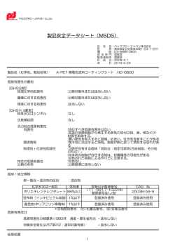 製品安全データシート（MSDS）