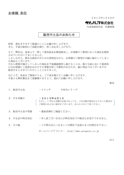 2015年4月1日中止品 (SWシリーズ)