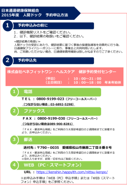 日本通運健康保険組合 2015年度 人間ドック WEB（PC）申込手順