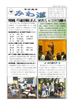 学校通信 [3号]