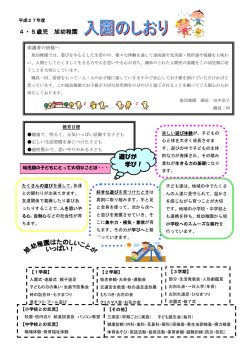 4・5歳児 旭幼稚園 遊びが 学び！