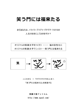 講座 - 笑顔文字で笑う門には福来たるを実践する