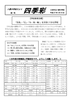 八景中学校だより