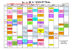 フィットネスレッスンプログラム5月分を更新しました