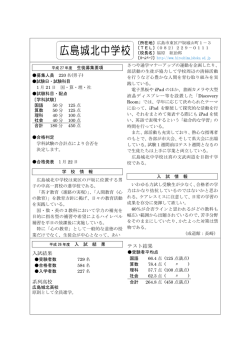 広島城北中学校