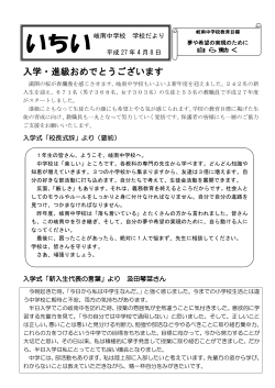 学校だより4月8日号掲載