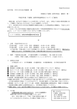 平成27年度学校説明会要項 - 茨城県立下妻第二高等学校