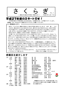 さ く ら ぎ - 桐生市立桜木中学校