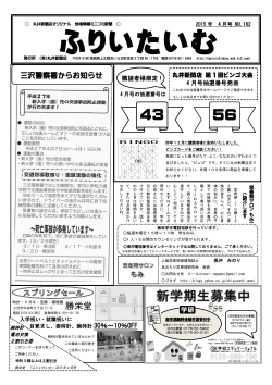 三沢警察署からお知らせ - 丸井新聞店