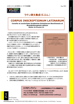 ラテン碑文集成（cil） corpus inscriptionum latinarum