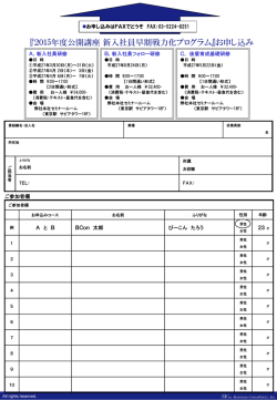 東京 - 人材育成と組織開発 株式会社ビジネスコンサルタント