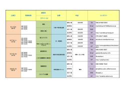 劇団名 『タイトル』 会場 料金 コンタクト 公演日 開演時間