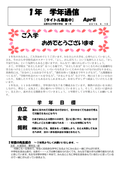 学年通信4月号 - 玉野市教育委員会