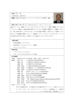 杉江 衛 - 法政大学ビジネススクール イノベーション・マネジメント専攻