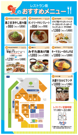 夏のおすすめメニュー 夏のおすすめメニュー