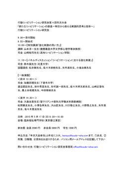 行動リハビリテーション研究会第 4 回年次大会 「新たなリハビリテーション