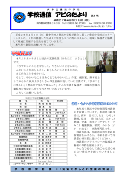 学校通信「アビのたより4／6