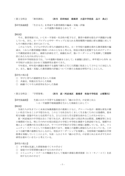H27 分科会研究題・研究の視点
