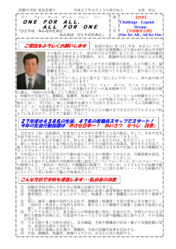 学校長便り1