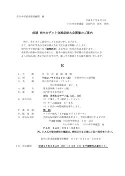 前期 市内カデット交流卓球大会開催のご案内
