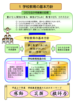 学校教育の基本方針