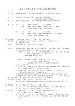 第66回西尾張中学校新人陸上競技大会