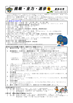 学年便り - 高浜市