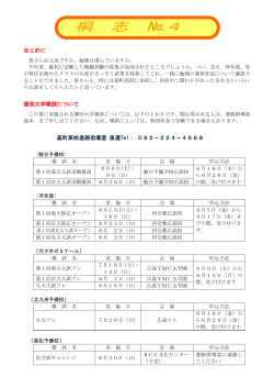 桐志第4号 - 市立基町高等学校