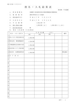 安徳第三雨水排水区松木地区測量設計業務委託 [PDF