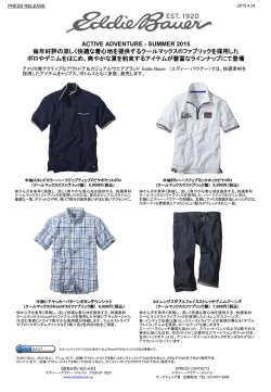 SUMMER 2015 毎年好評の涼しく快適な着心地を提供するクール