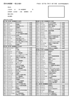 西洋古典叢書一覧注文書(14/9/22現在PDF)