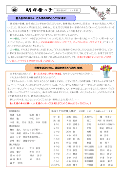 学校だより4月号を掲載しました。