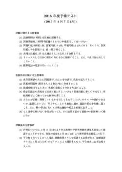 2015 年度予備テスト