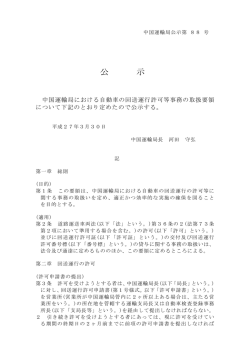 公 示 - 鳥取県自動車整備振興会
