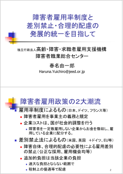 講演時使用PP資料 - 障がい者ダイバーシティ研究会