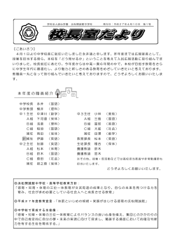 第1号（4月10日発行） - 浜松開誠館中学校・高等学校