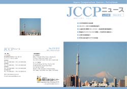 Japan Cooperation Center, Petroleum 6 冬号 6 冬号
