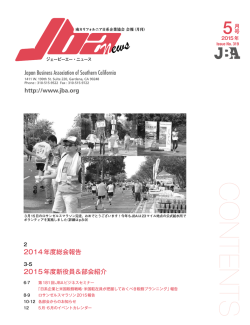 JBAニュース2015年5月号 - JBA:南カリフォルニア日系企業協会