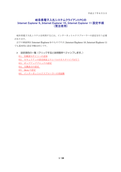 Internet Explorer 9、10、11の設定手順