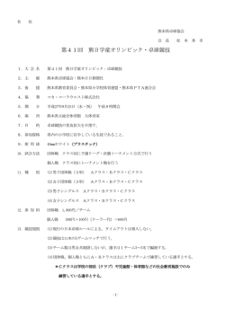 第41回 熊日学童オリンピック・卓球競技
