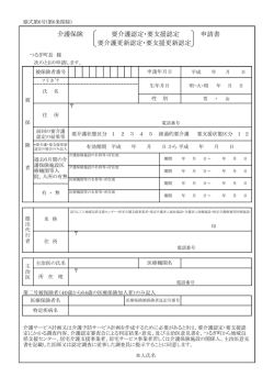 （更新）認定・ 要支援（更新）