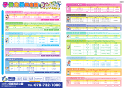 子供料金（PDF：971 KB ）