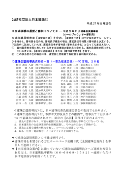 公益社団法人日本連珠社