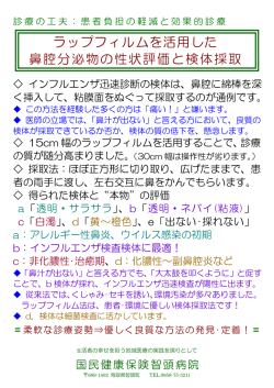 ラップフィルムを活用した 鼻腔分泌物の性状評価と検体採取